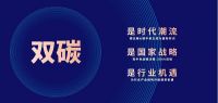 用技术引领变革，庆东纳碧安30年战略发布会带来行业新机遇