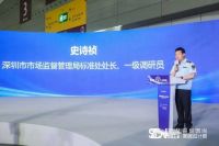 “有深标 品质高”深圳标准认证探索行业高质量发展新路径