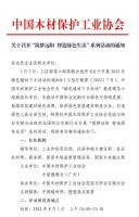 2022全国绿色建材下乡阳台定制行业推广交流会(杭州站)即将举办