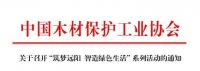 2022全国绿色建材下乡阳台定制行业推广交流会(杭州站)即将举办