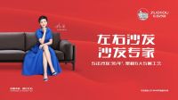 第37届深圳国际家具展|左右家居荣获“品质严选五星企业”认证