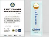 书香门地集团蝉联《中国500最具价值品牌》价值榜单