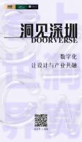 “洞窝”亮相深圳国际家具设计展 “洞见”之旅火热进行中