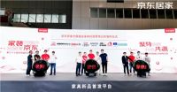 京东亮相深圳家具展  "超级体验店"一站解决"家"需求