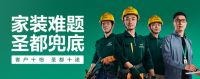 圣都家装“十怕十诺”正式写入合同，让装修不再像拆盲盒