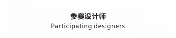 Design新郑·新浪家居2022年推荐新锐设计师作品展示---冯继先作品
