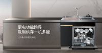 森歌U5除菌集成洗碗机新品即将上市，开启无菌净洗时代