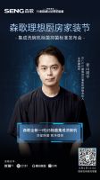 森歌U5除菌集成洗碗机新品即将上市，开启无菌净洗时代