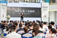 问道渝西--重庆西区家居行业发展领袖峰会成功举办