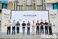 问道渝西--重庆西区家居行业发展领袖峰会成功举办