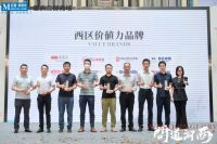 问道渝西--重庆西区家居行业发展领袖峰会成功举办