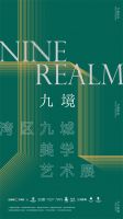 7月来东莞，一展看九城