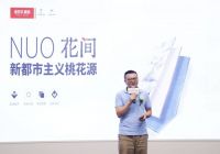 《名师会客厅》× 空间情绪设计师高志强丨有形空间影响情绪，情绪塑造无形空间