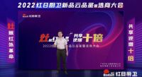 灶就红外革命，共享逆增十倍 | 2022红日厨卫新品云品鉴暨选商大会圆满举行