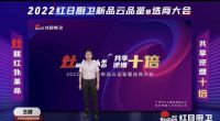 灶就红外革命，共享逆增十倍 | 2022红日厨卫新品云品鉴暨选商大会圆满举行