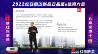 灶就红外革命，共享逆增十倍 | 2022红日厨卫新品云品鉴暨选商大会圆满举行