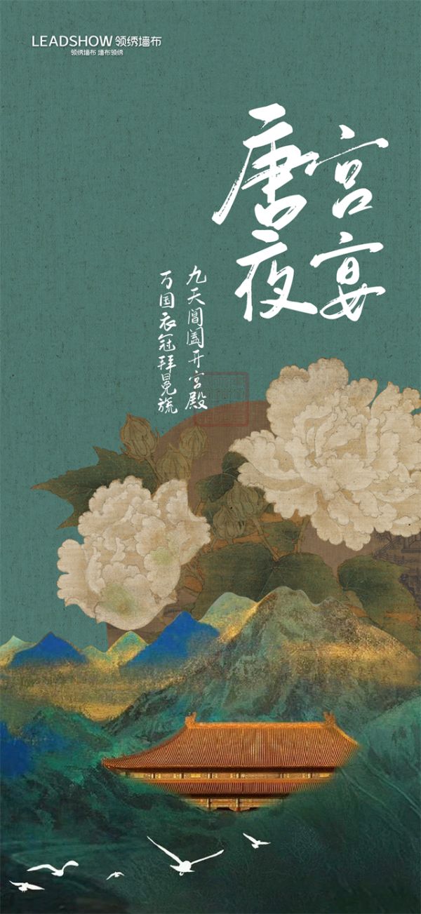新浪精选：领绣——《唐宫夜宴》