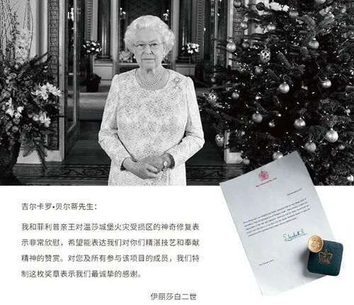 Berti获得英国伊丽莎白女王亲笔写的感谢信