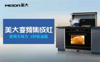美大打造“变频”新名片，谱写集成灶迭代升级时代强音
