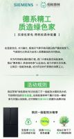 西门子家电联合蚂蚁森林推出“德系精工，铸造绿色家”公益活动