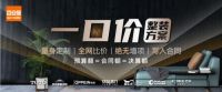 百安居23周年盛典圆满落幕 领潮起航 整装出发