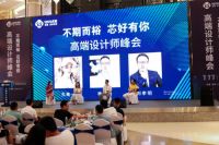 7月17日，“不期而裕，芯好有你”高端设计师峰会在中国南京顺利举行，本次峰会由永裕南