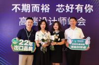 7月17日，“不期而裕，芯好有你”高端设计师峰会在中国南京顺利举行，本次峰会由永裕南