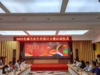 2023全球吉庆生肖设计大赛正式启动