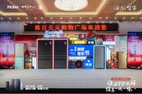 鲜味江湖风云起 恒温科技夺鲜魁 海尔冰箱冷柜带你感受透鲜滴湖南味