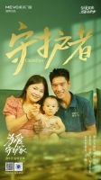 美沃门窗七夕微电影「为爱守护家」全网上映 致敬为爱逐梦的你