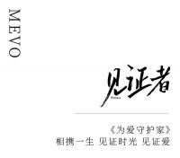 美沃门窗七夕微电影「为爱守护家」全网上映 致敬为爱逐梦的你