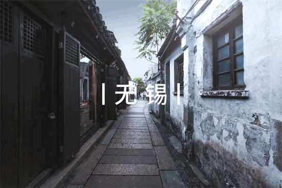 科度探店丨走进无锡定制中心，探寻现代江南韵味