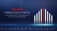 寻脉中华 | 冠珠瓷砖×金住奖全国巡回设计师沙龙 (惠阳站)成功召开