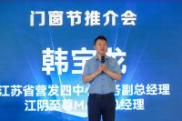 红星美凯龙门窗节推介会·无锡站圆满落幕