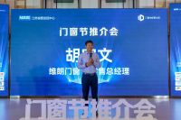 红星美凯龙门窗节推介会·无锡站圆满落幕
