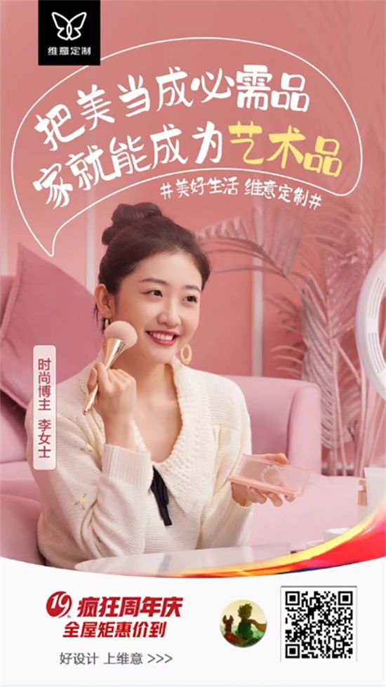 维意19年，让你的过家家，都成为值得分享的喜剧