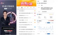 凯迪仕”千里眼“ 智能锁全网曝光16.7亿+  一场产品+策略的现象级”破圈“传播