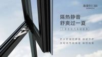 NEW新品 | 门窗十大品牌新豪轩沃纳单体系统窗,高层住宅首选
