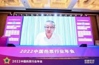 “2022中国热泵行业年会”成功举办