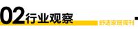舒适家居周刊NO.41|在中国制冷展“渝”见中广欧特斯，打造未来舒适空间范本！