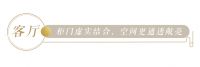 全友全屋定制案例分享, 119㎡新中式混搭轻奢风