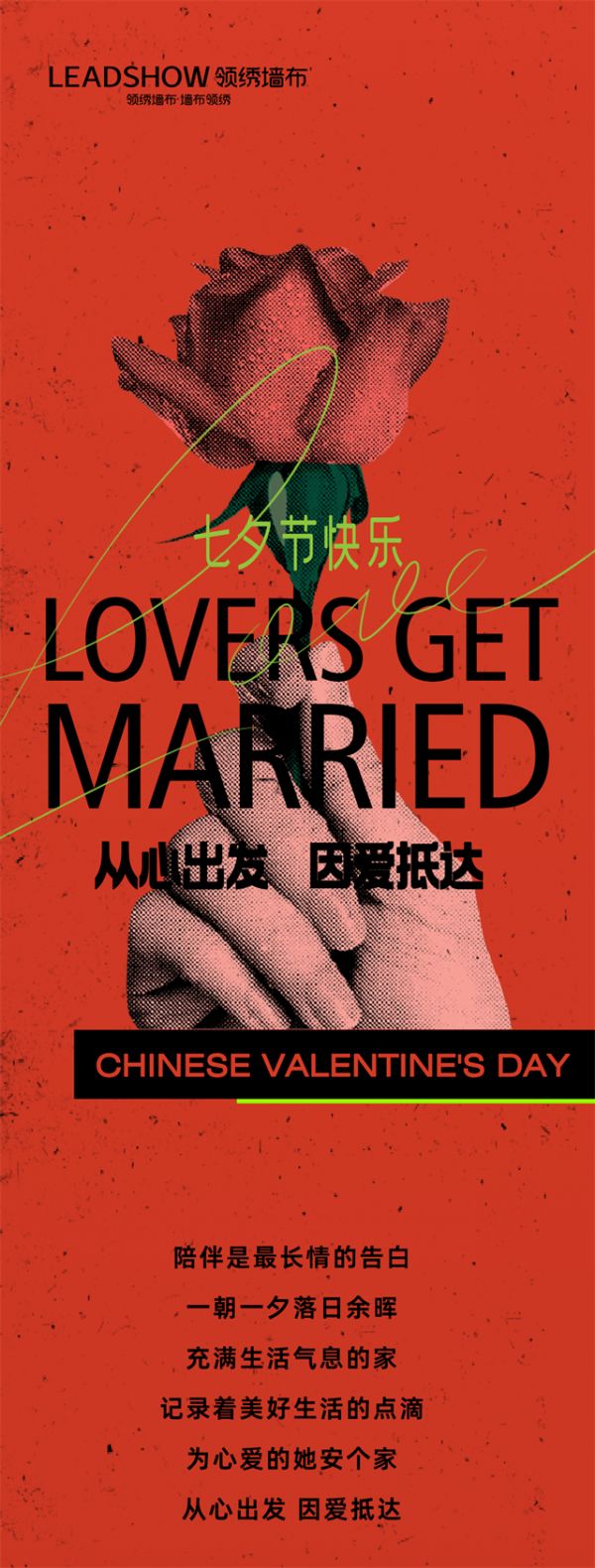 【领绣】与你有关皆是浪漫丨七夕浪漫婚房，硬核表白那个他