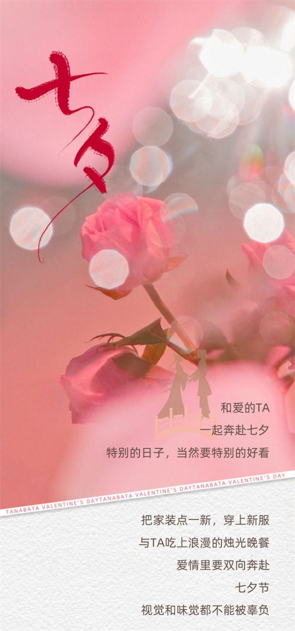 【领绣·菁华】七夕快乐 双向奔赴，今年的七夕要这样过！