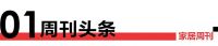 家居周刊 | 意利宝20周年品牌发布会;楼顶漏水修缮;超凡装饰坚守岗位战高温