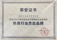 祝贺！三星中央空调获荣获“热泵行业杰出品牌”奖