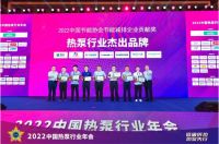 祝贺！三星中央空调获荣获“热泵行业杰出品牌”奖