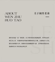 【领绣】籍由对东方清居的向往，打造现代隐士的归家闲趣