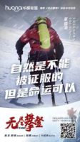 华耐家居《无尽攀登》电影营销案例 斩获IAI国际广告奖