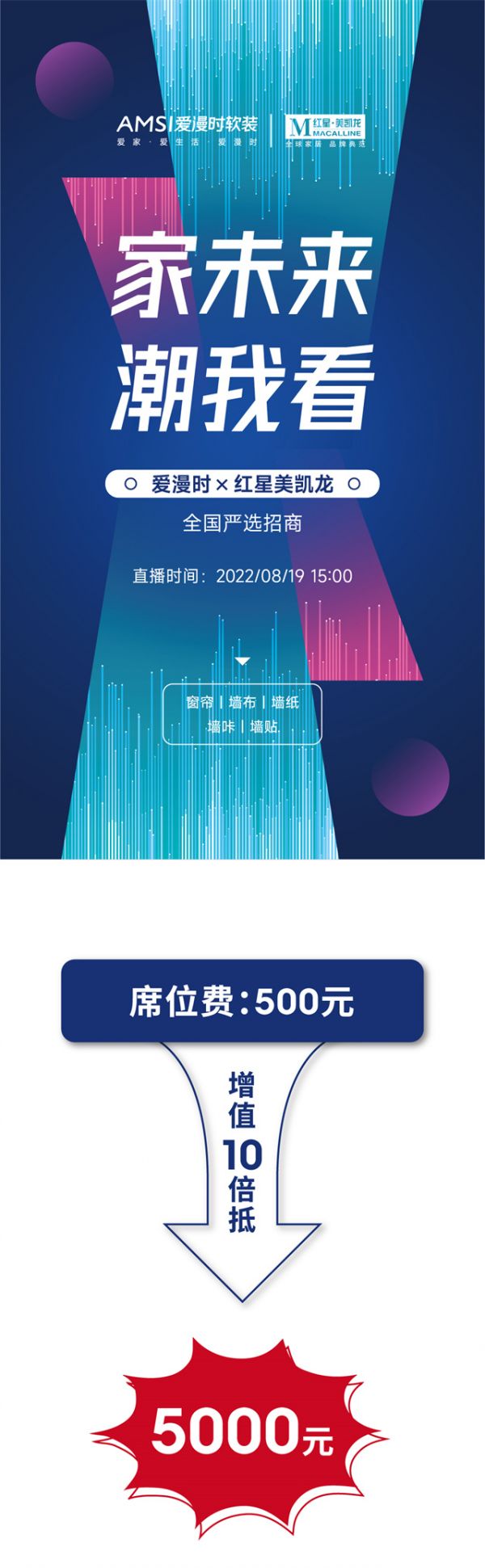 【爱漫时】万元豪礼免费领丨“家未来 潮我看”爱漫时&红星美凯龙严选招商火热进行中...