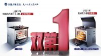 牢铸品牌根基，火星人集成灶“闪耀”2022中国品牌节